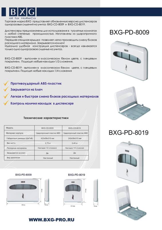 Анонс BXG- CD- 8009, 8019