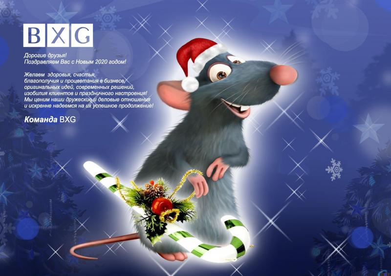 Друзья с наступающим 2020 Новым годом!