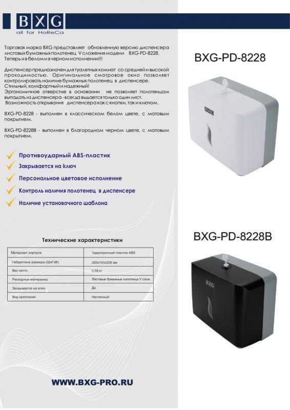 Анонс BXG- PD-8228