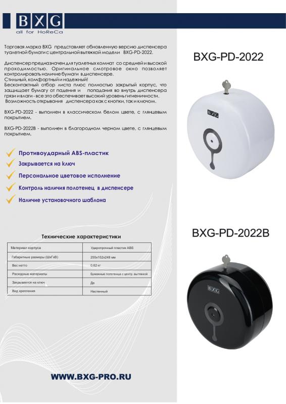 Анонс BXG- PD-2022