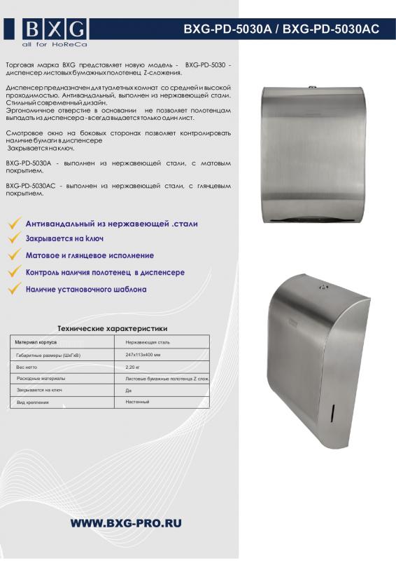 Анонс BXG- PD-5030А