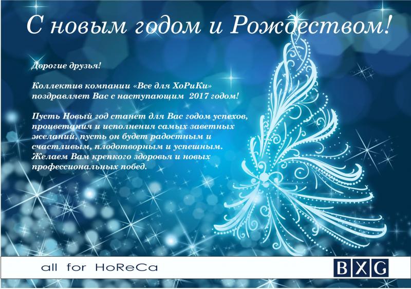 С Новым Годом и Рождеством