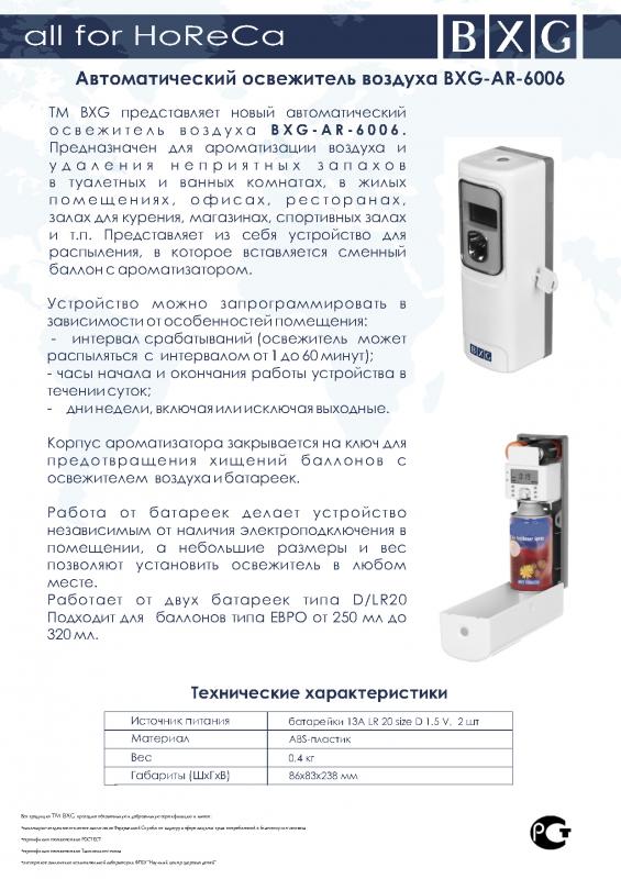 Не работает автоматический освежитель. Не работает автоматический освежитель