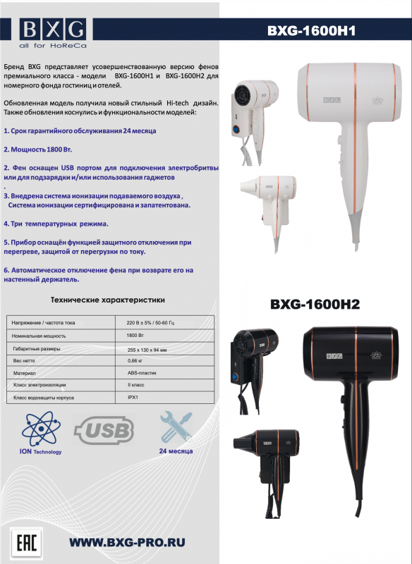 Бренд BXG представляет усовершенствованную версию фенов